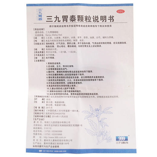 KJ 三九胃泰颗粒 20g*6袋  治疗胃病、胃痛、恶心呕吐、浅表性胃炎 商品图2