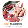 跑山黑猪内脏(冻鲜) 商品缩略图0