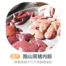 跑山黑猪内脏(冻鲜)
