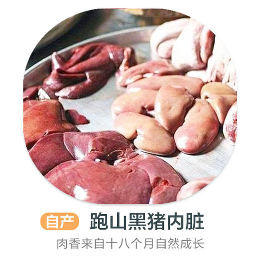 跑山黑猪内脏(冻鲜) 商品图0