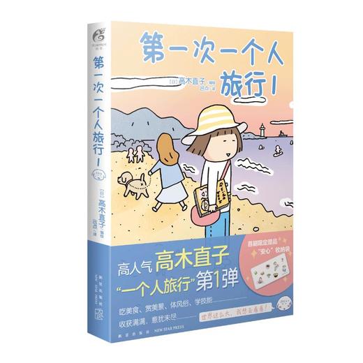 第一次一个人旅行 1 商品图0