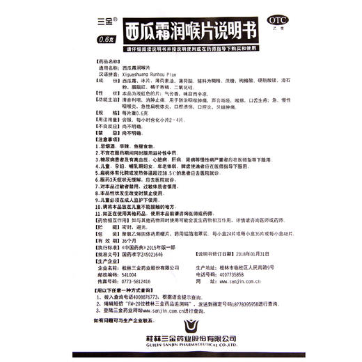 KJ 桂林三金西瓜霜润喉片36片  扁桃体炎  急、慢性咽喉炎  口腔溃疡 商品图4