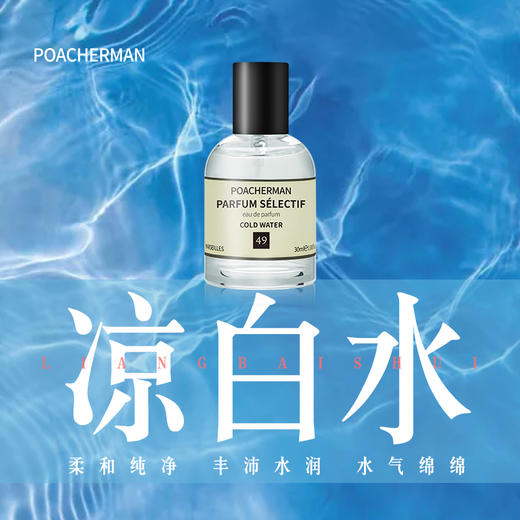 凉白开冰水冷水调系列香水男女持久中性淡香清新小众香水 商品图0