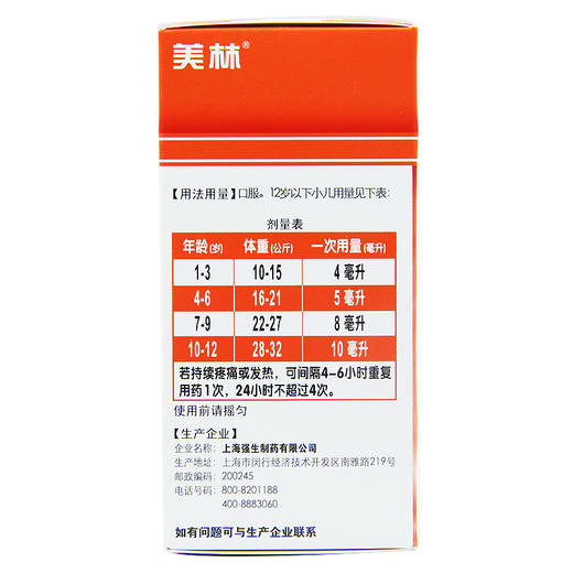 KJ 美林 布洛芬混悬液 100ml*1瓶/盒  感冒发热 商品图2