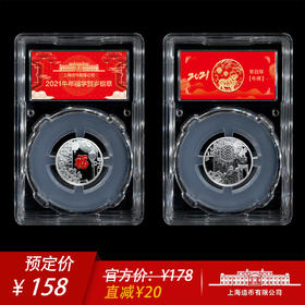 【上海造币】2021牛年福字贺岁银章