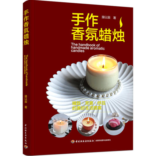 手作香氛蜡烛 商品图0