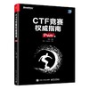 CTF竞赛权威指南 Pwn篇 商品缩略图0