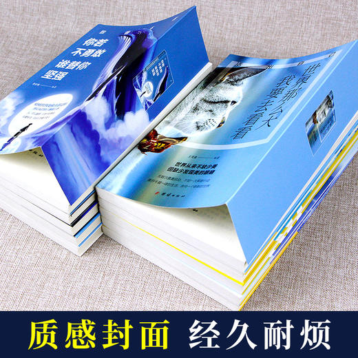青少年成长励志课外书10册初中生课外阅读书籍必读适合初一六七八年级高中励志读物 商品图3