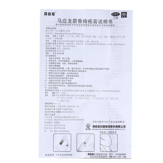 KJ 马应龙 麝香痔疮膏4g*6支  清热燥湿 活血消肿  痔疮肛裂  大便出血 商品图0
