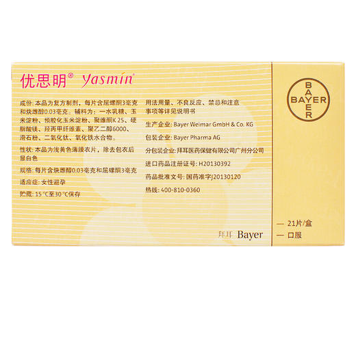 KJ 优思明 屈螺酮炔雌醇片 21片/盒 进口 长期短效女性口服避孕药 商品图2