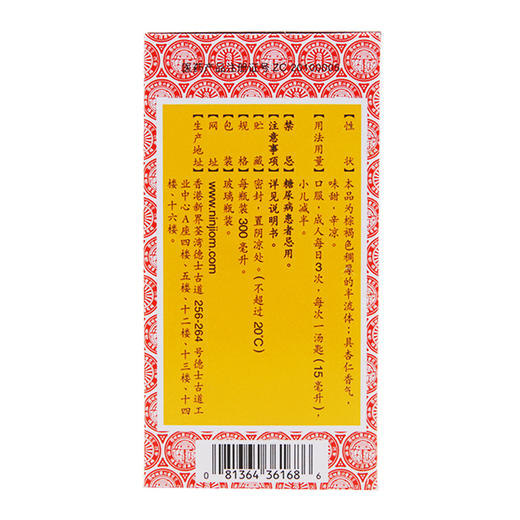 KJ 京都念慈菴蜜炼川贝枇杷膏300ml 适用感冒药咳嗽 止咳化痰  糖浆润喉 商品图1