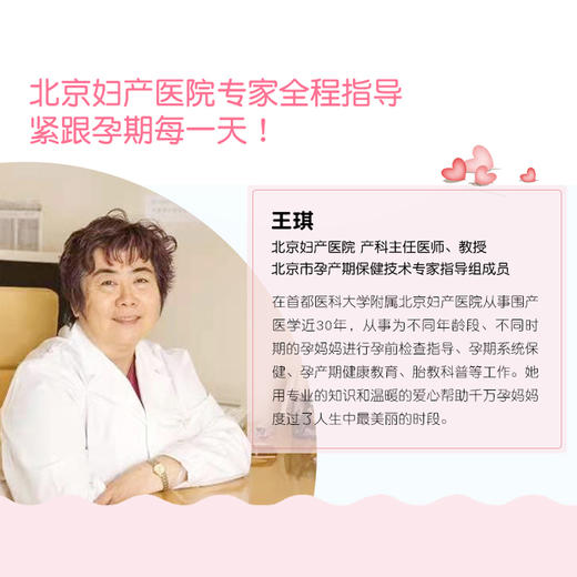 北京妇产医院专家王琪：怀孕每天一读 商品图2