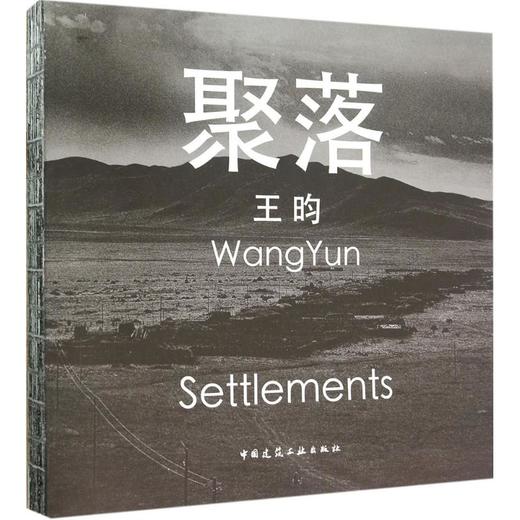 聚落 商品图0