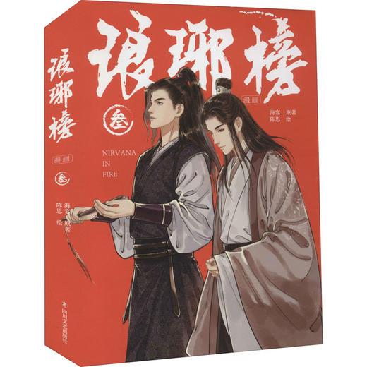 琅琊榜漫画 3 商品图0