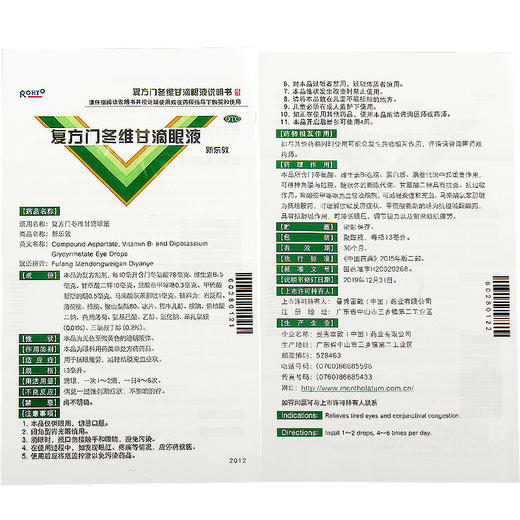 KJ 新乐敦 复方门冬维甘滴眼液13ml 抗眼疲劳  减轻结膜充血  眼药水 商品图3
