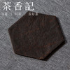 茶香记 手工香云纱 黑纱色纹 双面六角杯垫 实用 茶道零配 商品缩略图0