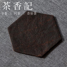 茶香记 手工香云纱 黑纱色纹 双面六角杯垫 实用 茶道零配