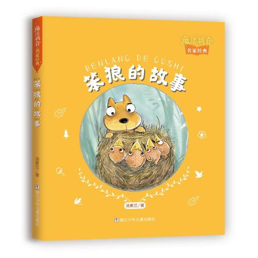 笨狼的故事 商品图0