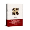 大国远见 商品缩略图0