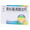 KJ 三金西瓜霜清咽含片16片  清热解毒 咽喉炎  咽痛急  性咽炎药 商品缩略图0