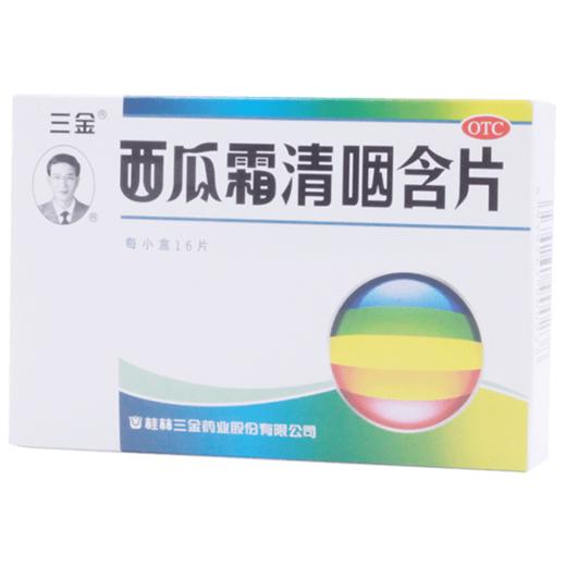 KJ 三金西瓜霜清咽含片16片  清热解毒 咽喉炎  咽痛急  性咽炎药 商品图0