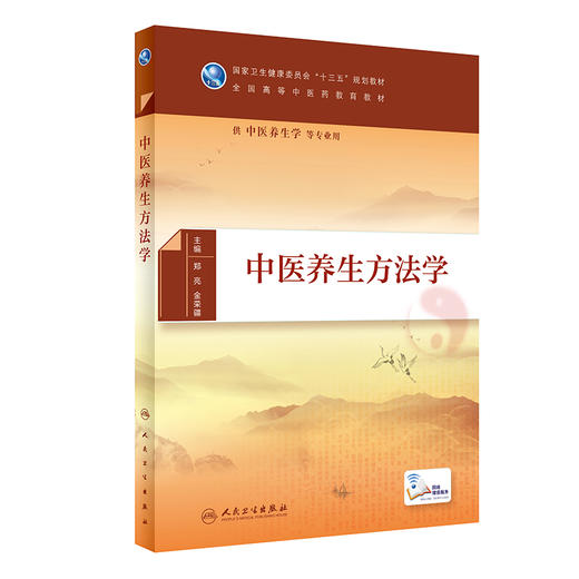 中医养生方法学 商品图0