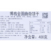 博格金圈曲奇饼干400g 商品缩略图3