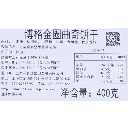 博格金圈曲奇饼干400g 商品图3