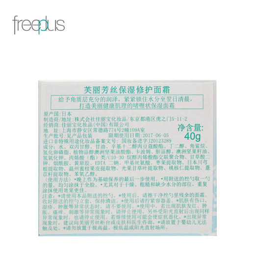 芙丽芳丝 保湿修护面霜40g 商品图1