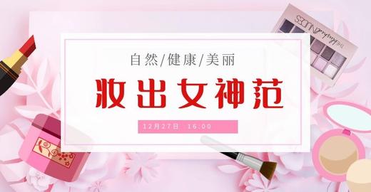 妆出女神范 商品图0