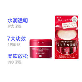 日本 资生堂（SHISEIDO）水之印五合一面霜 保湿款 红色MOIST 90g/瓶【香港直邮】