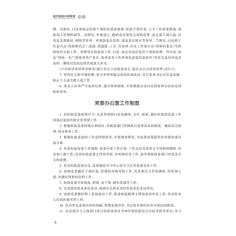 现代医院内部管理制度.试读内容_006.jpg