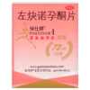 KJ 保仕婷左炔诺孕酮片1.5mg*1片   女性72小时紧急避孕事后避孕药 商品缩略图4