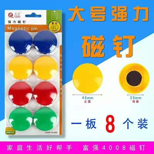 富强彩色磁贴磁扣磁吸数字办公磁性白板黑板小吸铁石磁钉磁铁 商品图1