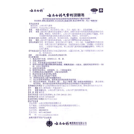 KJ 云南白药气雾剂喷雾剂 50g+60g  肌肉酸痛、止痛消肿、跌打损伤、关节痛 商品图3
