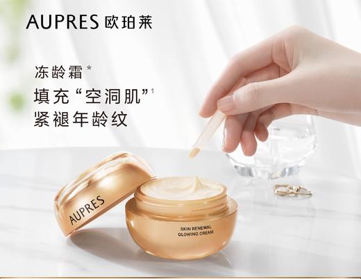 1F欧珀莱臻源凝时焕采霜 商品图0