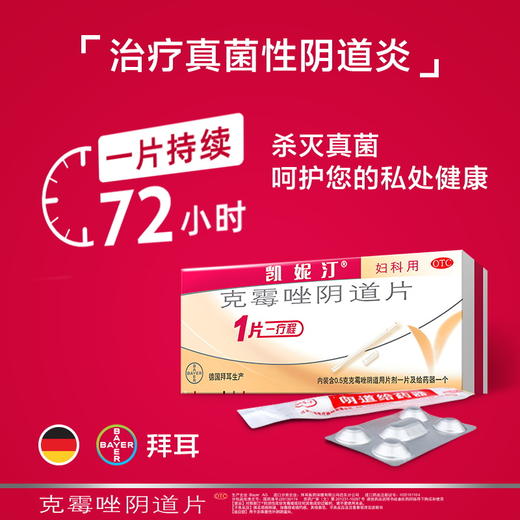 KJ 凯妮汀*阴道片1片  妇科炎症  外阴瘙痒  止痒  念珠菌霉菌性阴道炎 商品图2