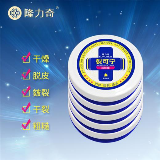 【3盒装】隆力奇裂可宁霜防冻防裂脚后跟干裂修复霜护手霜秋冬季滋润保湿WS20726 商品图0
