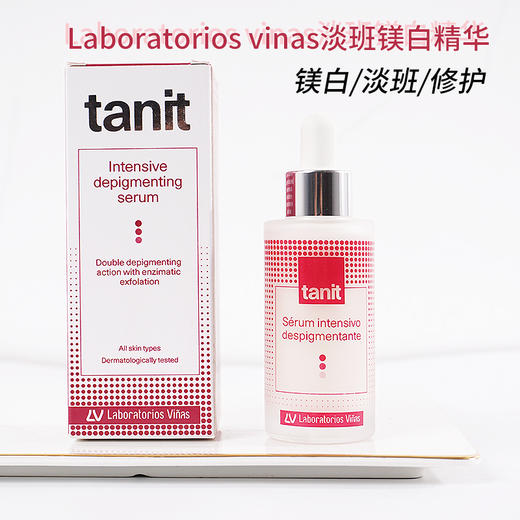 Laboratorios Vinas百年月光精华液 四氢姜黄素去黑色素美白淡斑女 商品图1