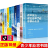 青少年成长励志课外书10册初中生课外阅读书籍必读适合初一六七八年级高中励志读物 商品缩略图0