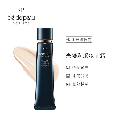 CPB肌肤之钥 光凝妆前乳隔离霜长管  37ml 商品图1