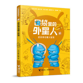 口袋里的外星人 超级棉花糖火箭筒