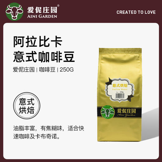 爱伲咖啡豆意式烘焙豆云南小粒咖啡阿拉比卡咖啡豆250g 商品图0