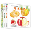 【0-3岁】好好吃的水果蔬菜：全3册 商品缩略图0