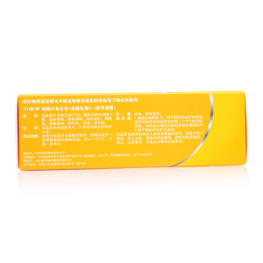 KJ 力度伸 维生素C泡腾片1g*10片橙味 坏血病  补充维生素 拜耳药业 商品图1