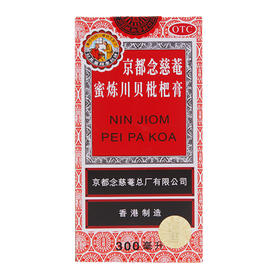 KJ 京都念慈菴蜜炼川贝枇杷膏300ml 适用感冒药咳嗽 止咳化痰  糖浆润喉