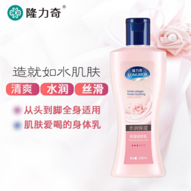 隆力奇身体乳滋润保湿补水香体乳液男女士秋冬皮肤干燥全身润肤露WS20727
