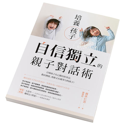 【中商原版】培養孩子自信獨立的親子對話術 港台原版  青木仁誌 台灣采實出版 親子教養 商品图2