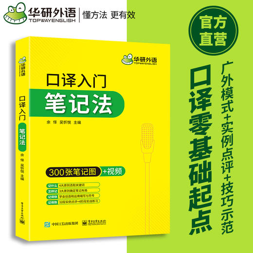 华研外语 英语口译入门笔记法入门 300张笔记图 适用上海中高级口译教程MTI全国翻译硕士专业资格考试catti二级三级口译教材 商品图2