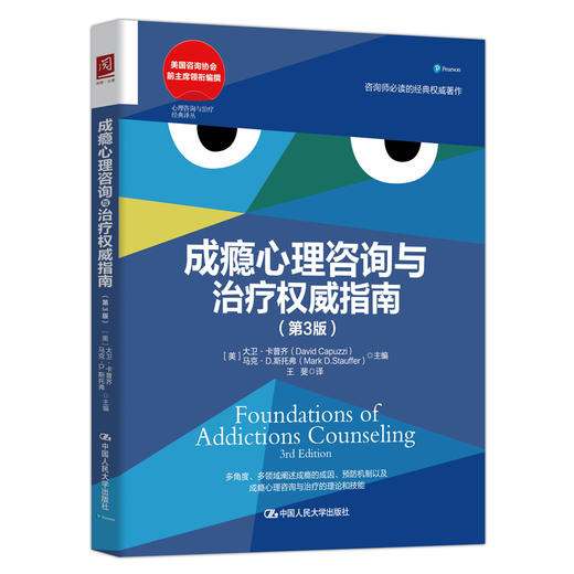 成瘾心理咨询与 zhi liao 权威指南（第3版） 商品图0